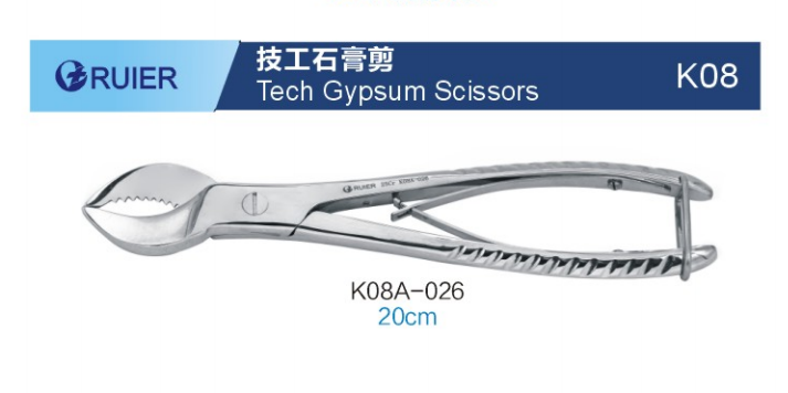 石膏剪