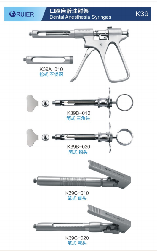 口腔麻醉注射架