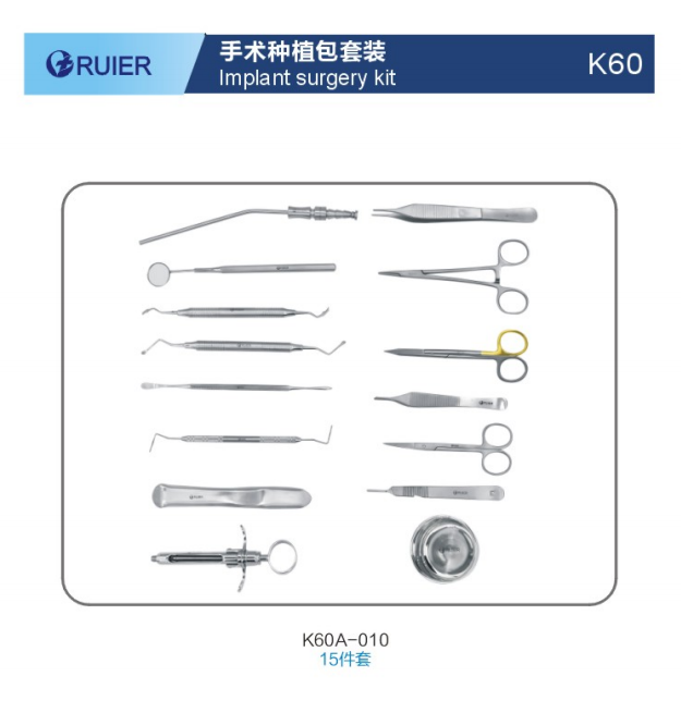 手术种植包套装