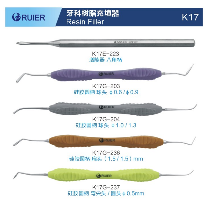 牙科树脂充填器