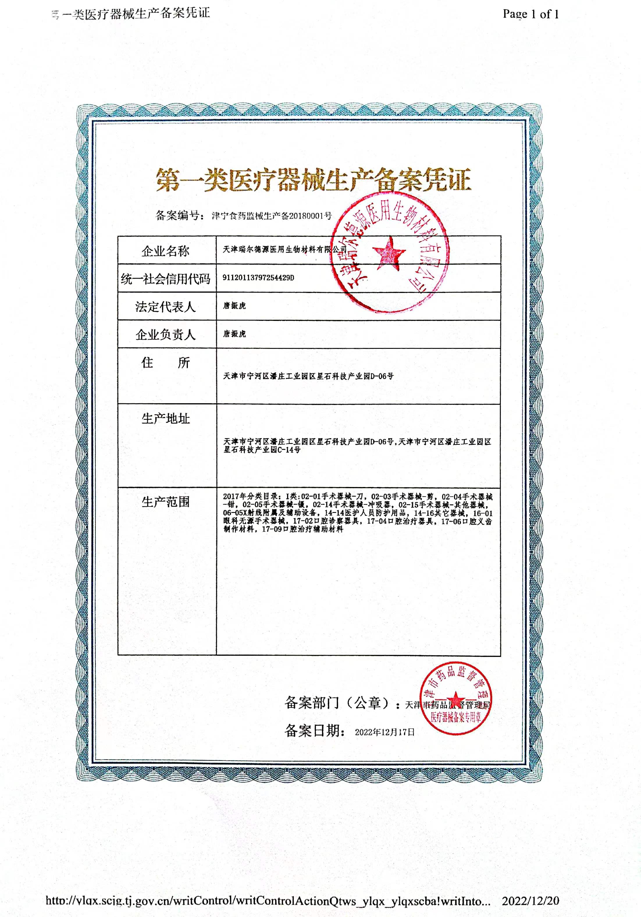 一类生产备案证